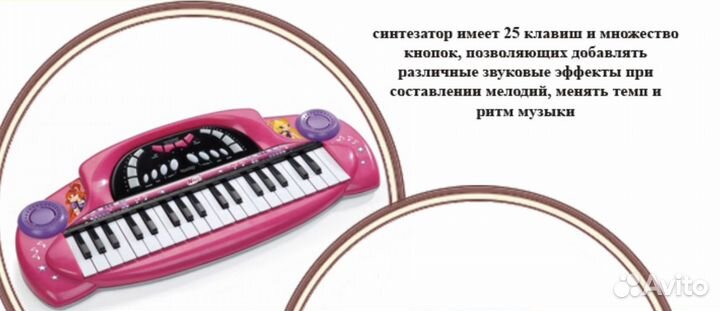 Детский синтезатор Smoby Winx