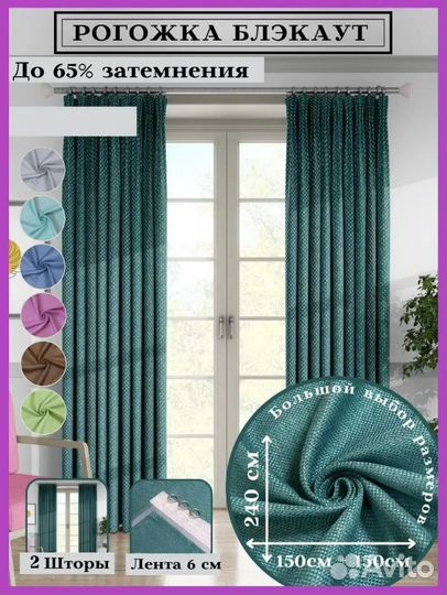 Шторы Блэкаут рогожка 240см х 150+150 см