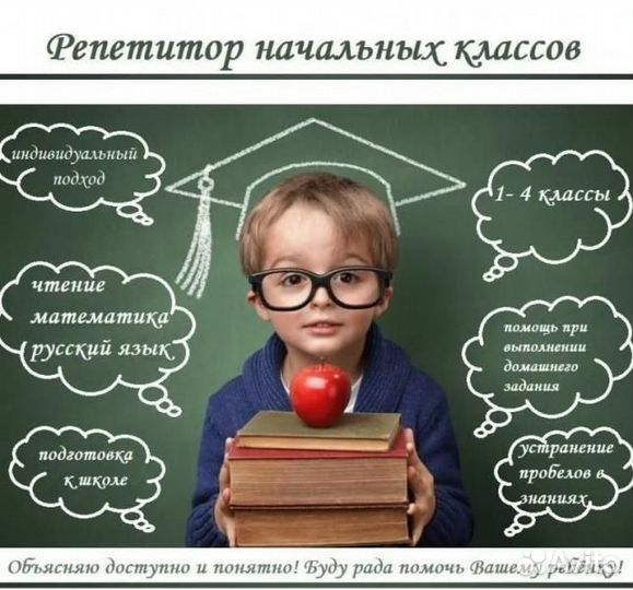 Репетитор педагог учитель