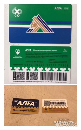 Проездная карта Alfa