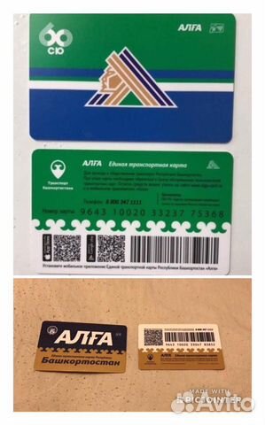 Проездная карта Alfa