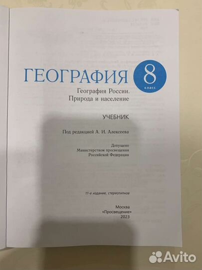 Учебник по географии 8 класс