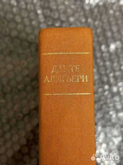Данте Алигьери