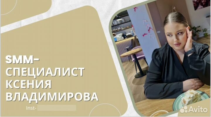 Смм специалист