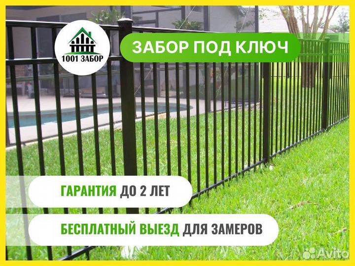 Секционный забор под ключ
