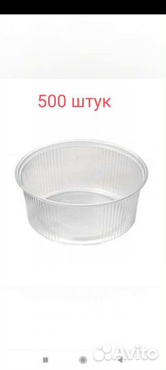 Контейнер пластиковый одноразовый 250 мл