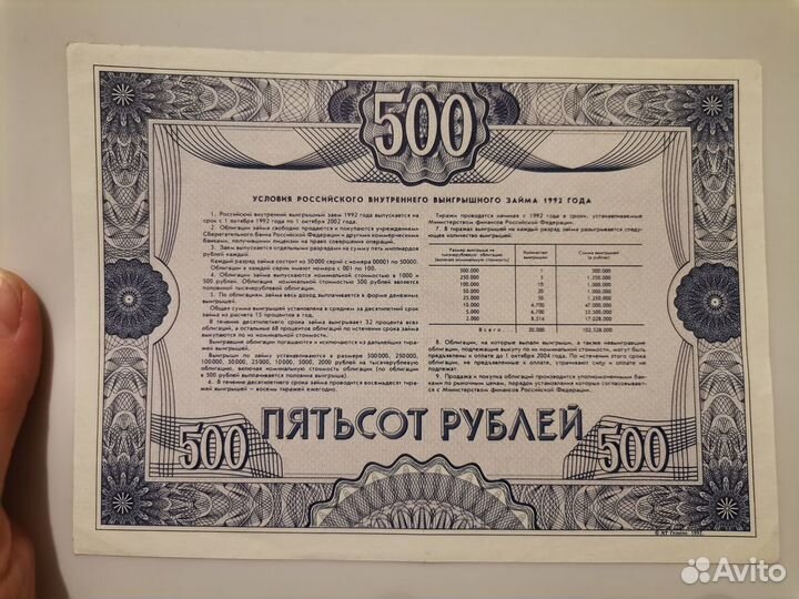 Облигации 1992 года