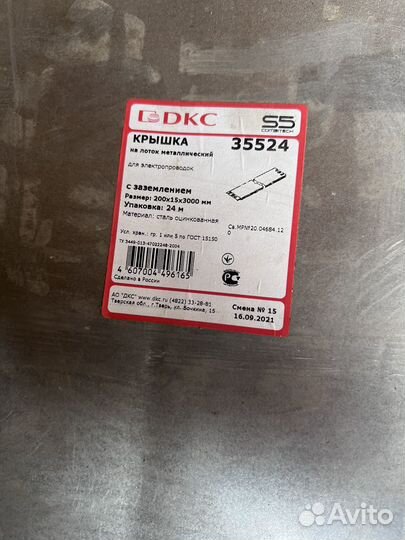 Кабельный металлический лоток с крышкой