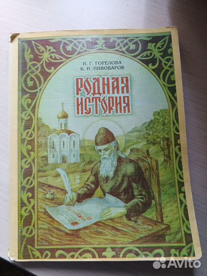 Учебник по истории 6/7 класс