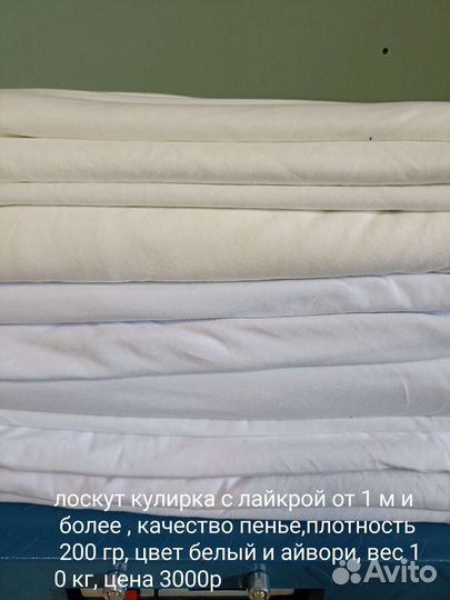 Отрез ткани трикотаж