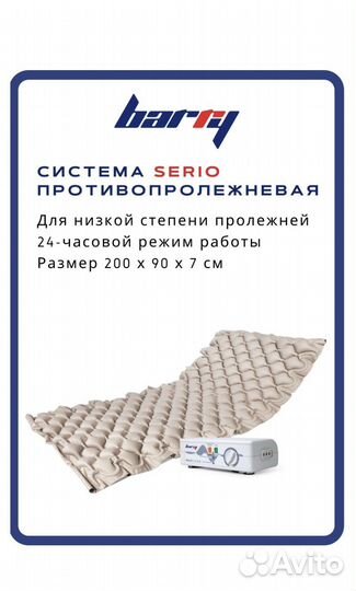 Противопролежневый матрас с функцией статик