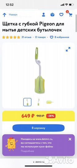 Щетка для мытья бутылочек Pigeon