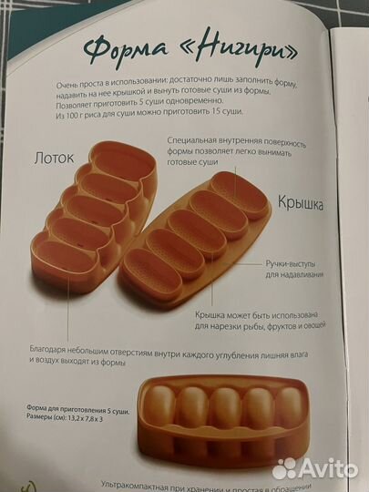 Посуда Tupperware формы для суши