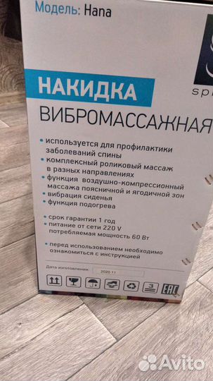 Массажная накидка на кресло