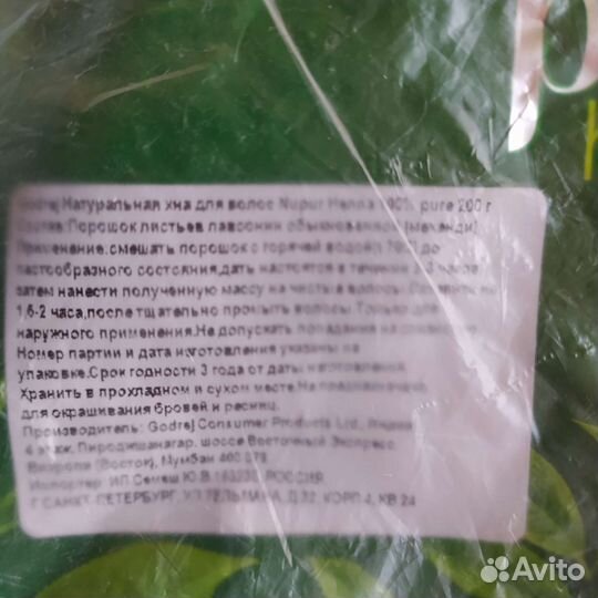 Хна и басма