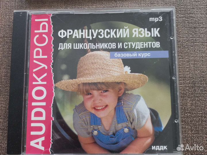 Сд диски. Французский язык. Рефераты