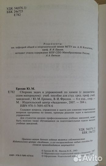 Сборник задач и упражнений по химии