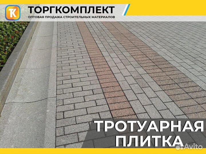 Тротуарная плитка. Брусчатка