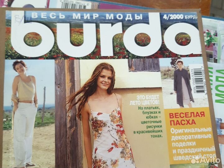 Журналы Бурда Моден 1998-2000