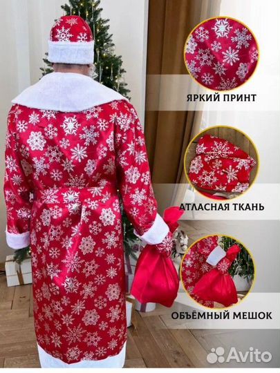 Костюм деда Мороза взрослый