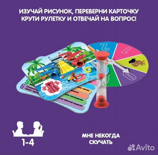 Настольная игра 