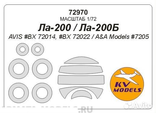 Бумажная маска KV Models 72970
