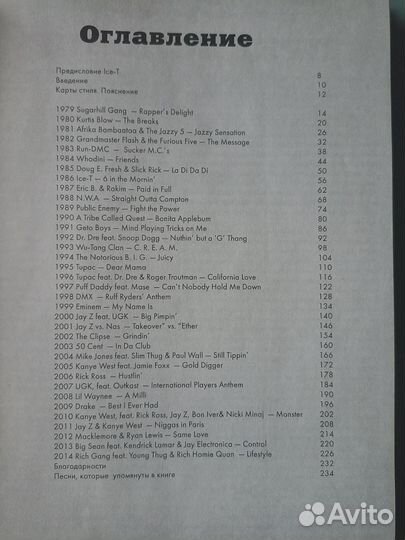 Энциклопедия рэпа. Год за годом