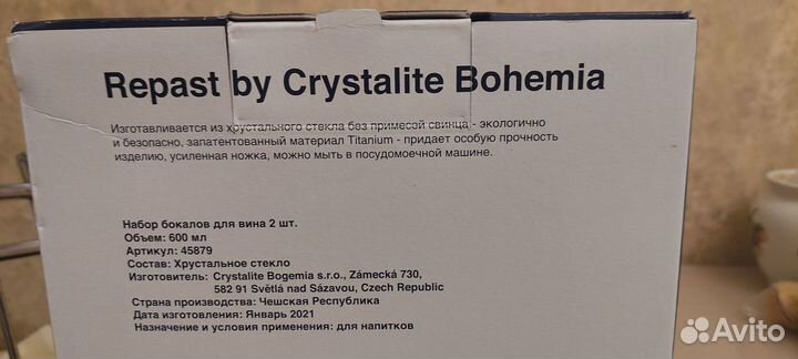 Бокалы для вина богемия