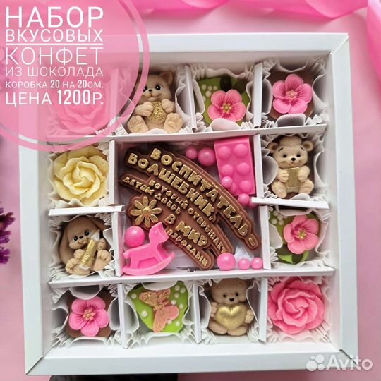 Подарочные наборы из шоколада учителю, воспитателю