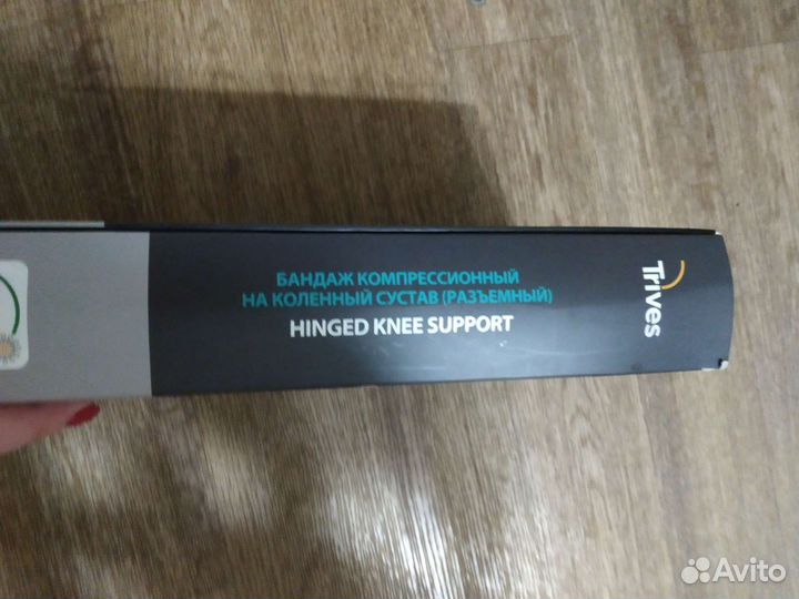 Бандаж компрессионный на коленный сустав