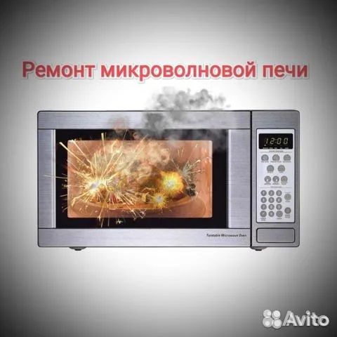Ремонт микроволновых свч печей У вас на дому