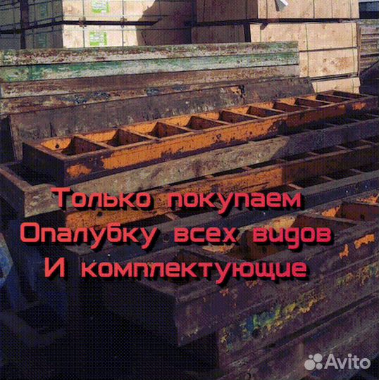 Щитовая опалубка