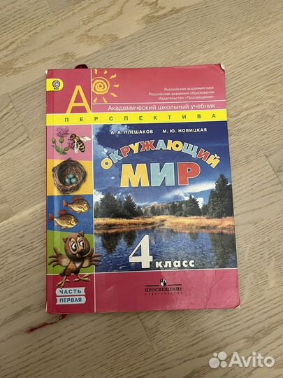 Учебник по окружающему миру
