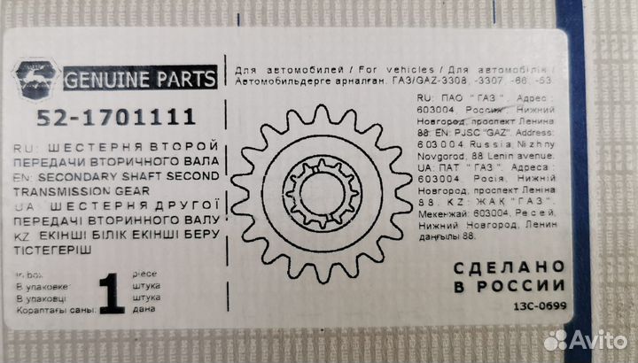 Шестерня кпп 2 передачи паз газ