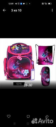 Рюкзак школьный