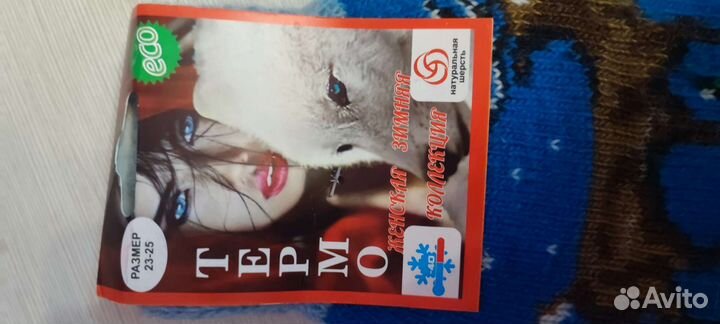 Носки из натуральной шерсти размер 23-25 новые