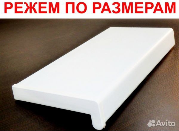 Подоконники пвх