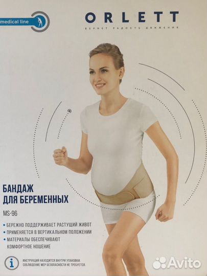 Бандаж для беременных orlett