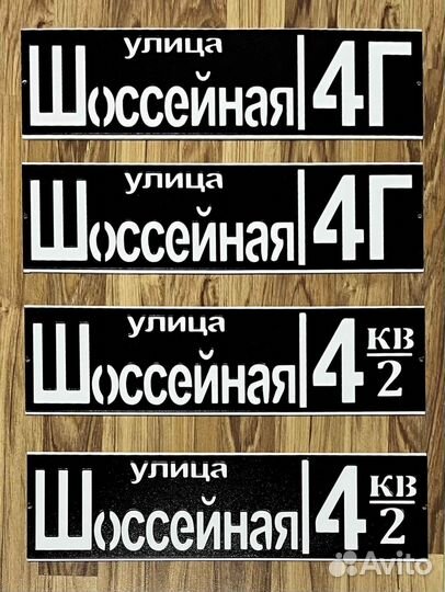 Адресная табличка металлическая