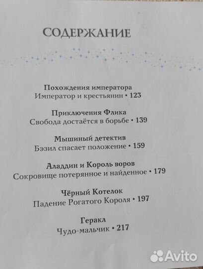 Лучшие сказки о приключениях Disney