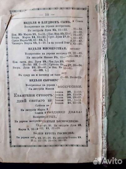 Молитвенник. Начало прошлогоднего века