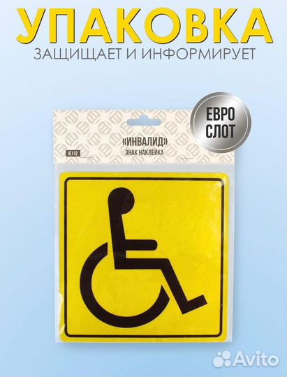 Знак наклейка начинающий водитель, инвалид, дети