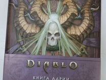 Книга Адрии Diablo артбук