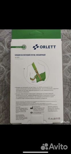 Бандаж детский