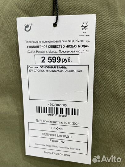 Брюки мужские Maag