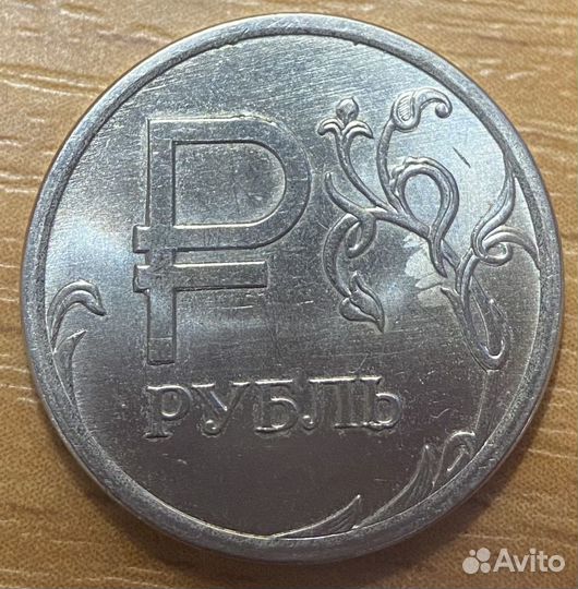 1 рубль 2014 г. Браковая