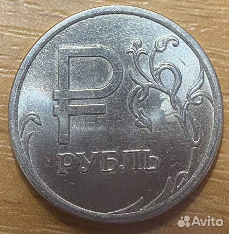 1 рубль 2014 г. Браковая