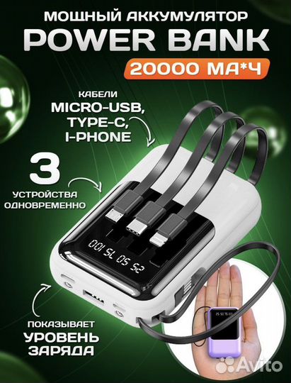 Power bank