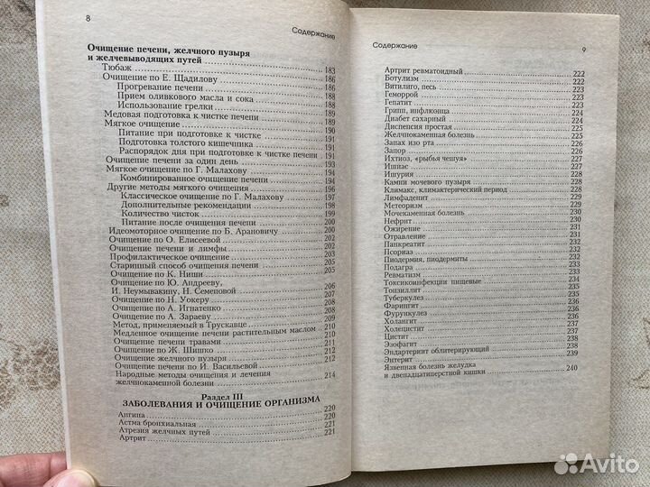 Книги по медицине, здоровью, лечению