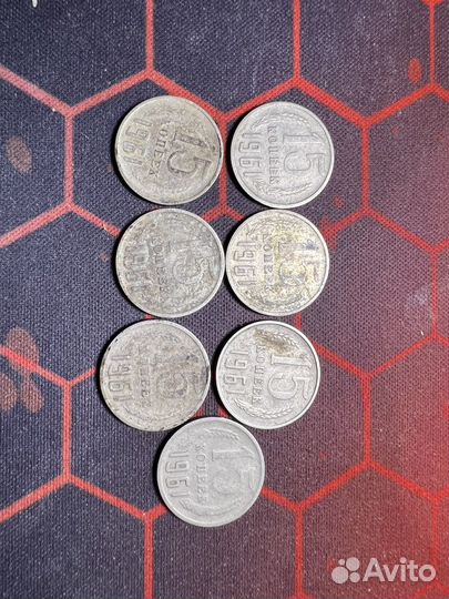 15 копеек с 1961-1991